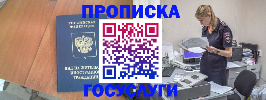 временная регистрация в Химках