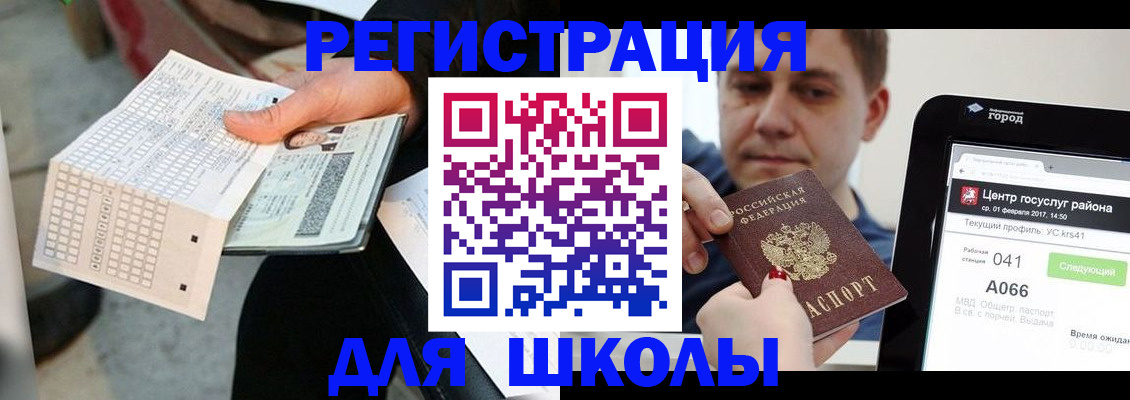 временная прописка в Химках