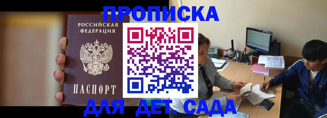 прописка гарантия в Химках